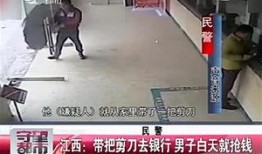 抢银行最新爆料是真的吗